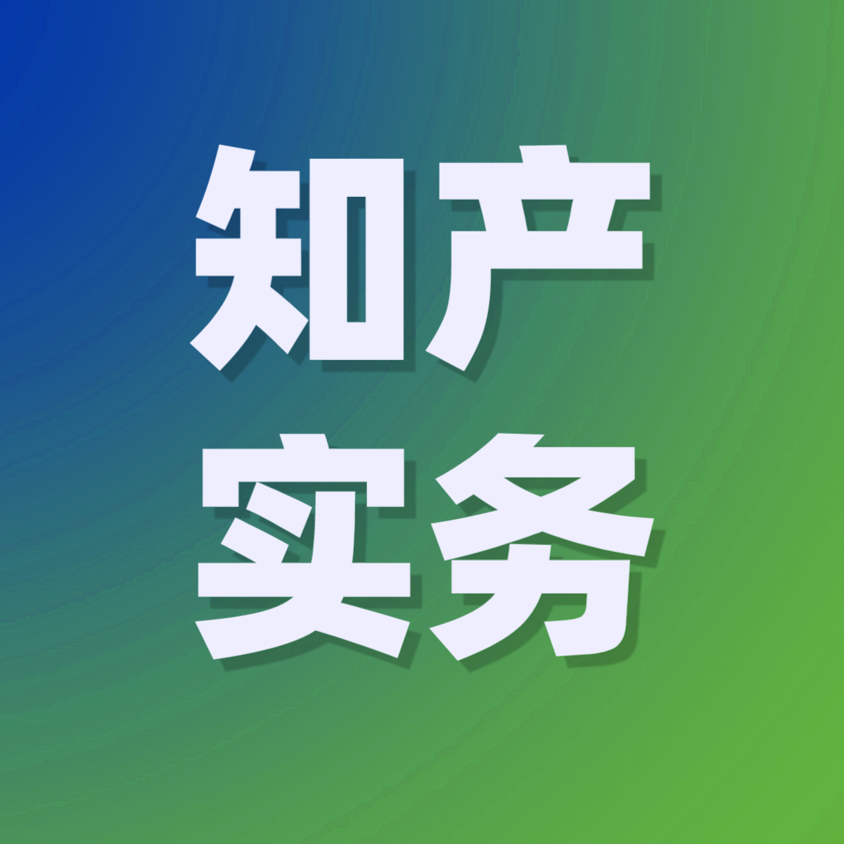 PCT进入国家阶段期限汇总